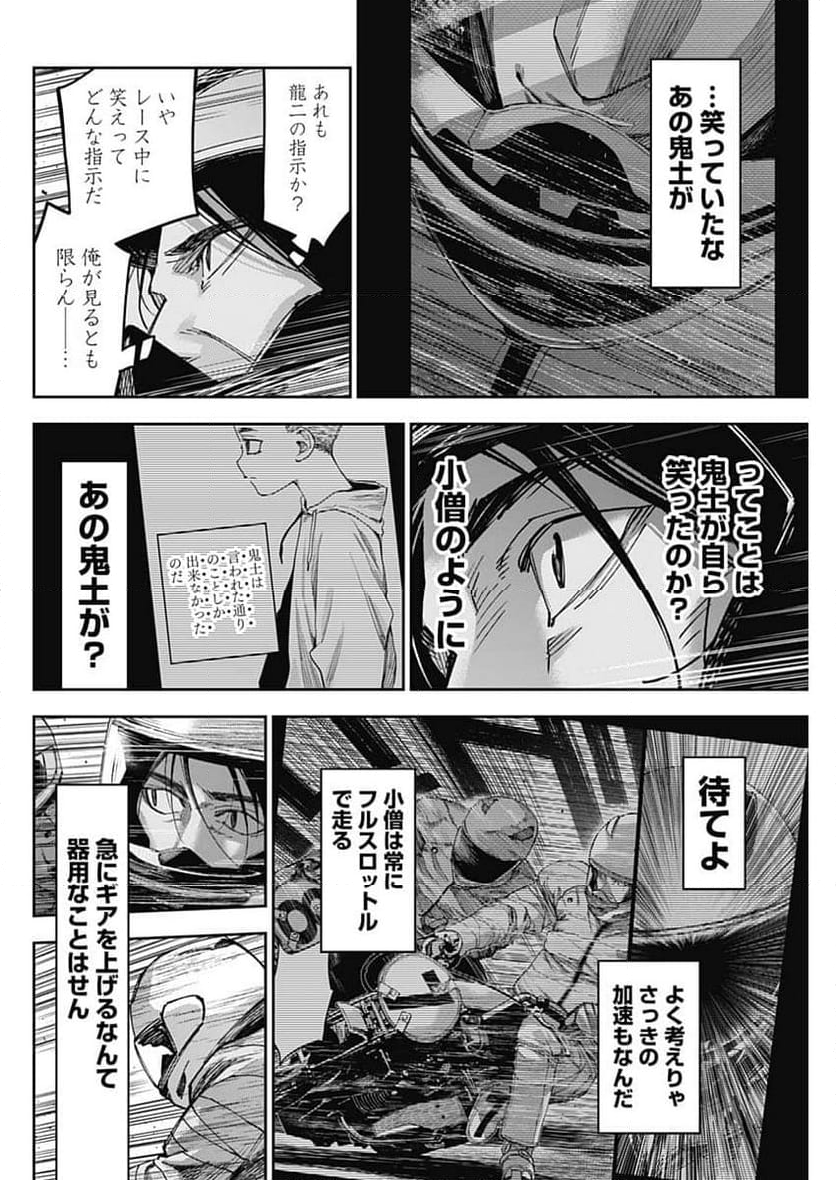 ビリオンレーサー 第56話 - Page 8