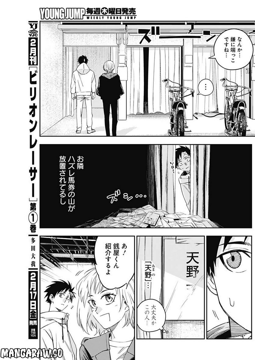 ビリオンレーサー 第17話 - Page 11