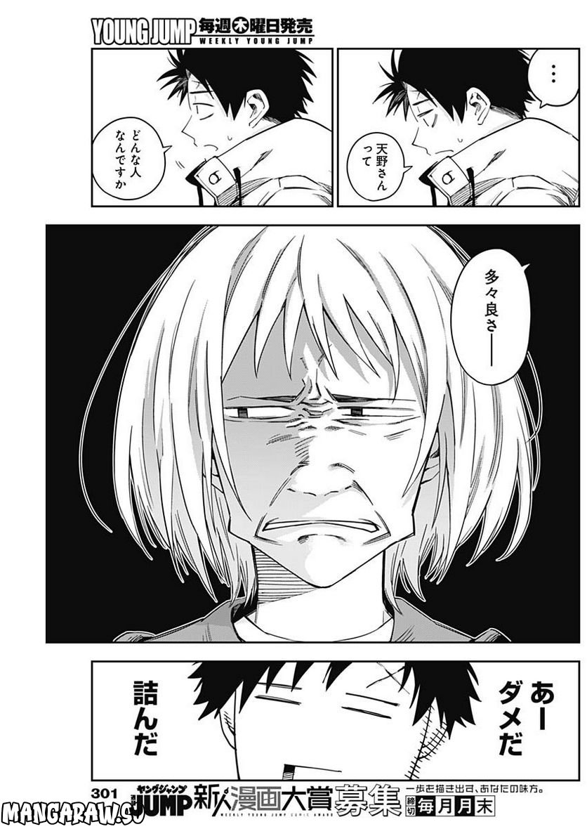 ビリオンレーサー 第17話 - Page 17