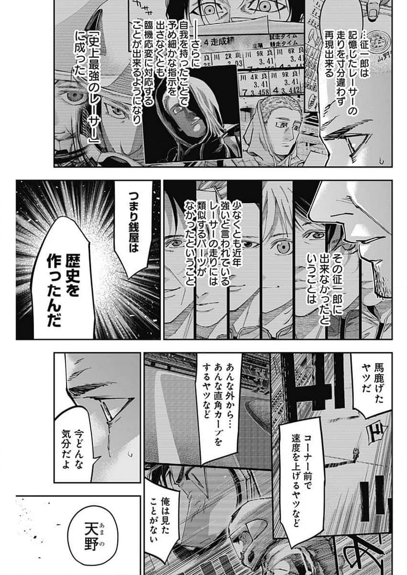 ビリオンレーサー 第67話 - Page 5