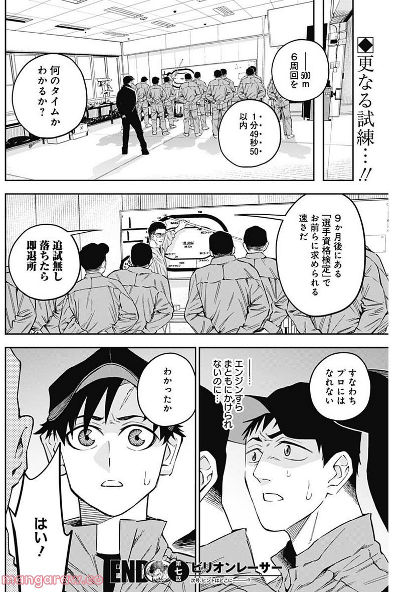 ビリオンレーサー 第7話 - Page 17