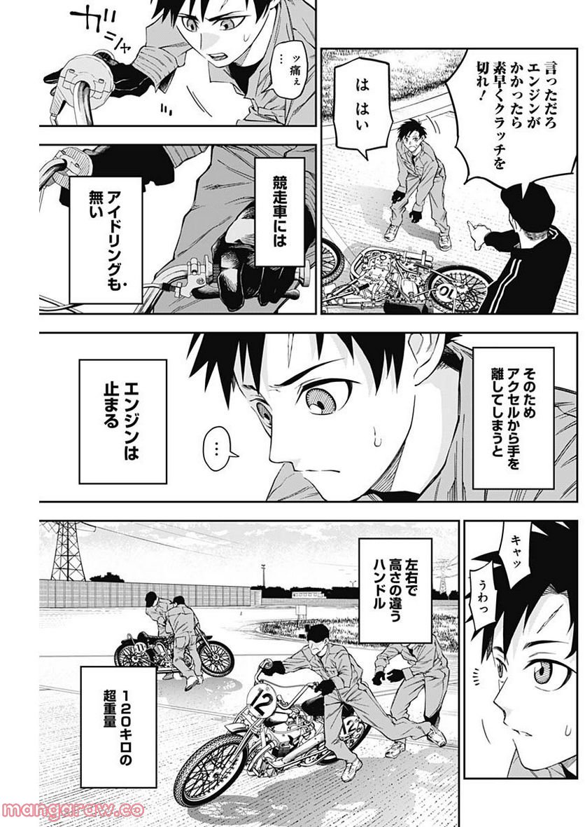 ビリオンレーサー 第7話 - Page 4