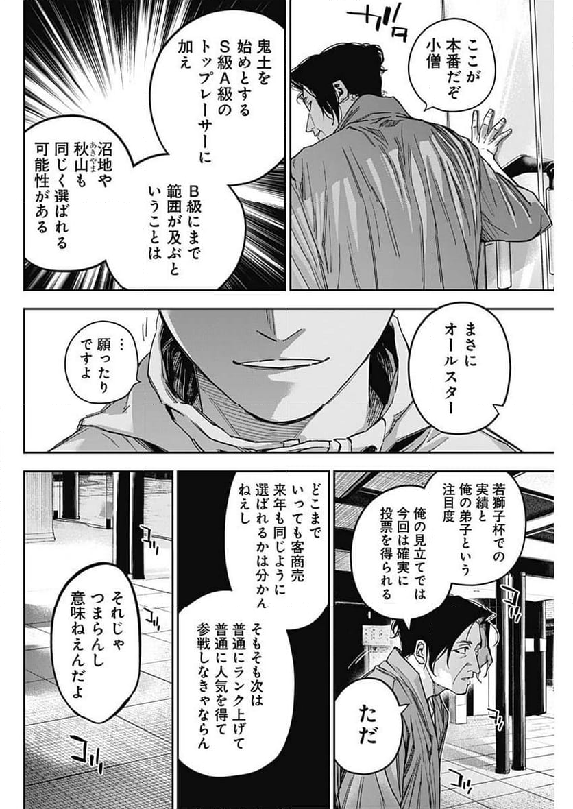 ビリオンレーサー 第51話 - Page 14