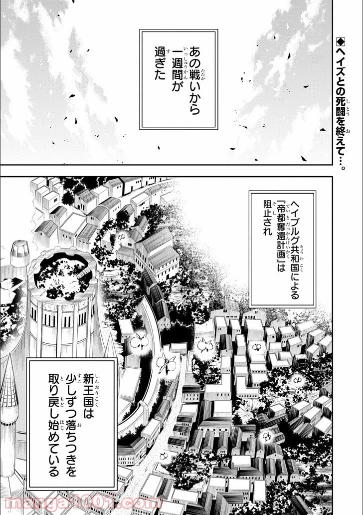 最弱無敗の神装機竜 第46話 - Page 1