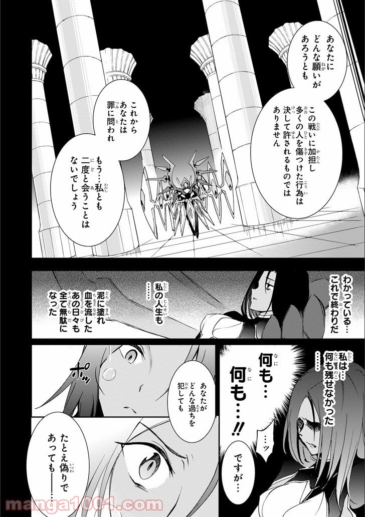 最弱無敗の神装機竜 第46話 - Page 15