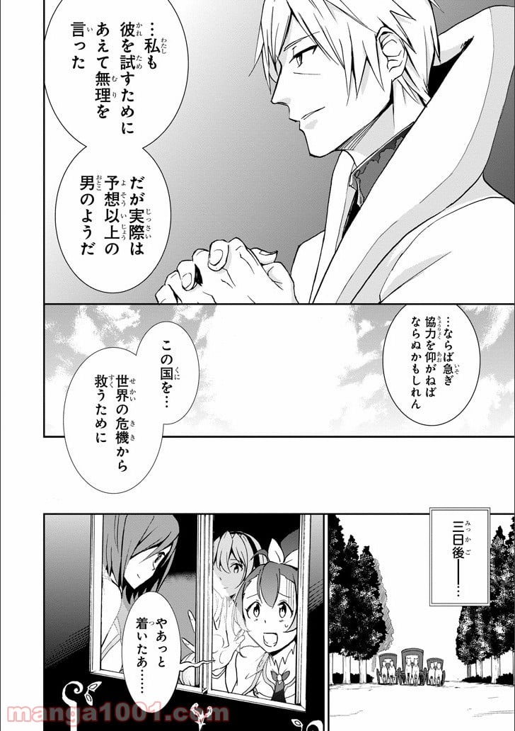 最弱無敗の神装機竜 第46話 - Page 23