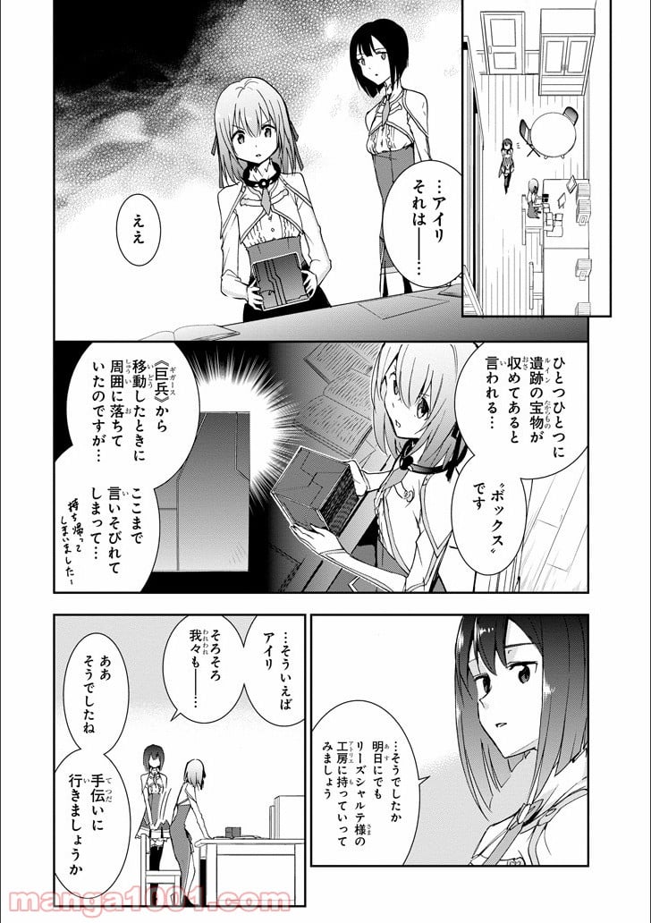 最弱無敗の神装機竜 第46話 - Page 29