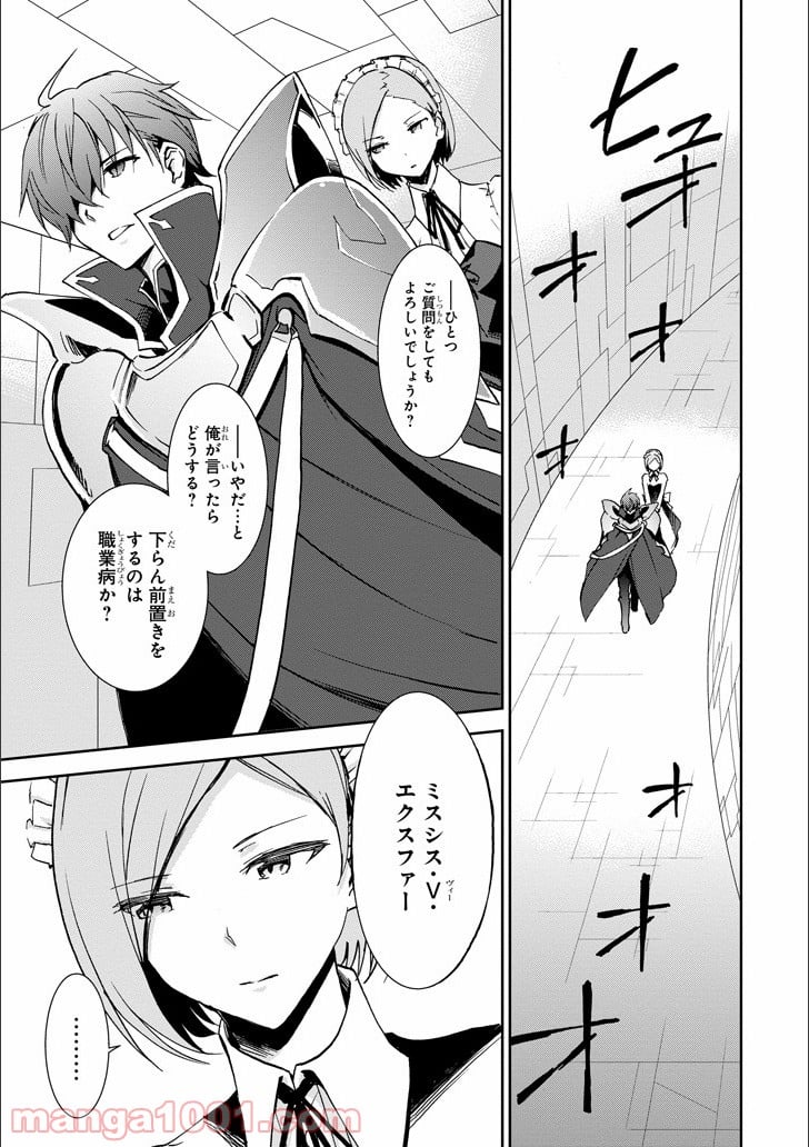 最弱無敗の神装機竜 第46話 - Page 32