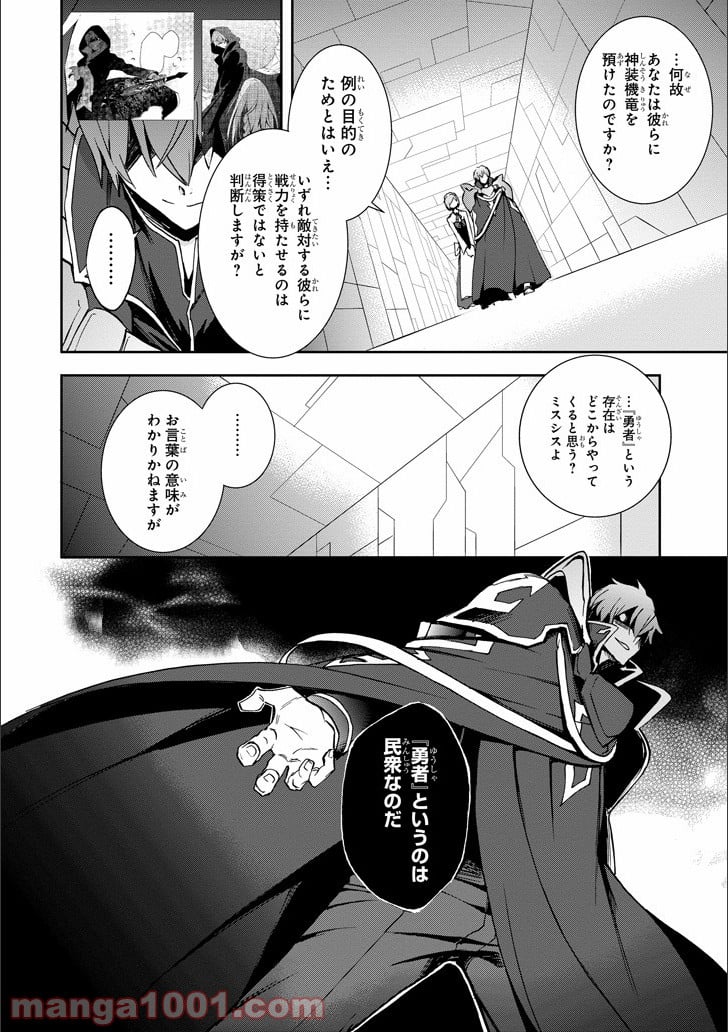 最弱無敗の神装機竜 第46話 - Page 33