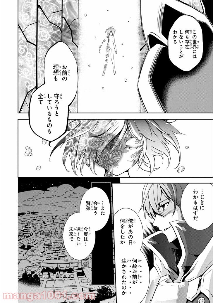 最弱無敗の神装機竜 第46話 - Page 38