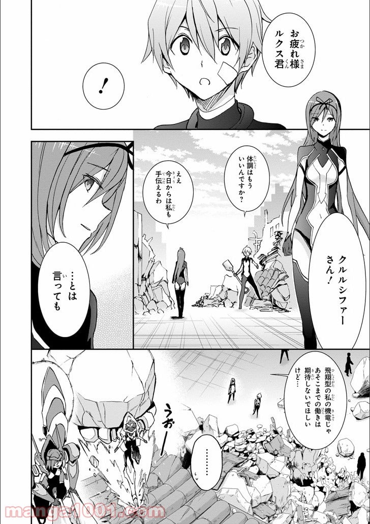 最弱無敗の神装機竜 第46話 - Page 5