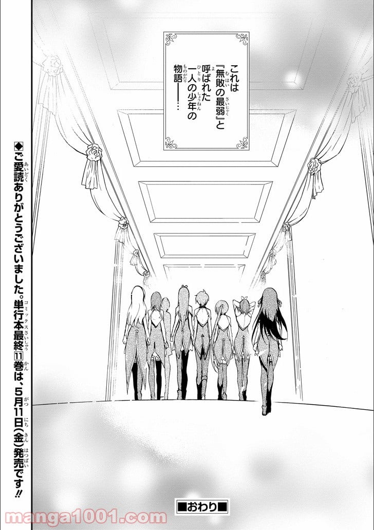 最弱無敗の神装機竜 第46話 - Page 45