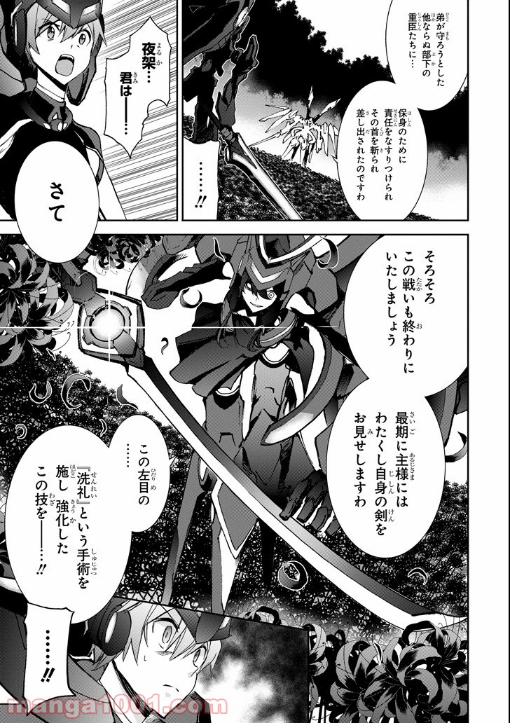 最弱無敗の神装機竜 第44話 - Page 25