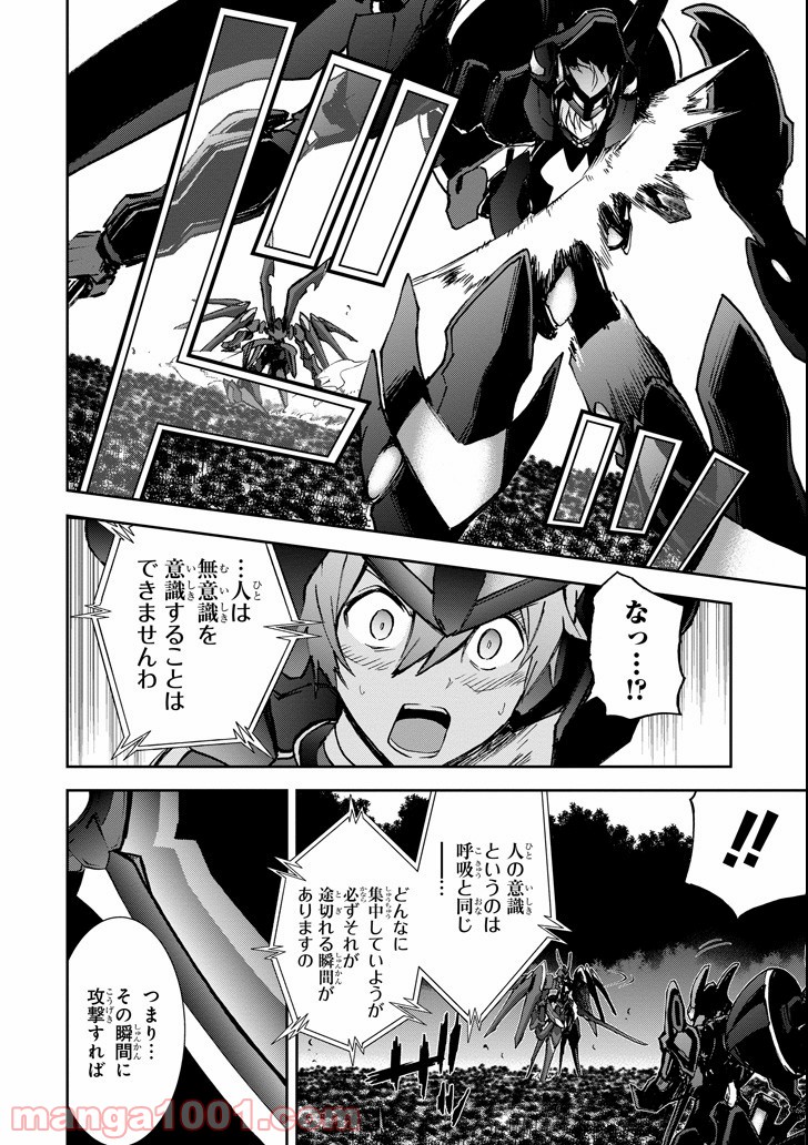 最弱無敗の神装機竜 第44話 - Page 28