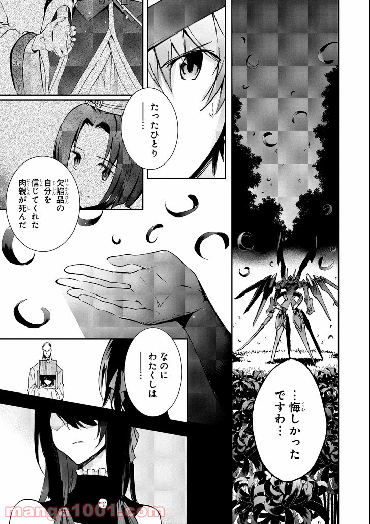 最弱無敗の神装機竜 第44話 - Page 31