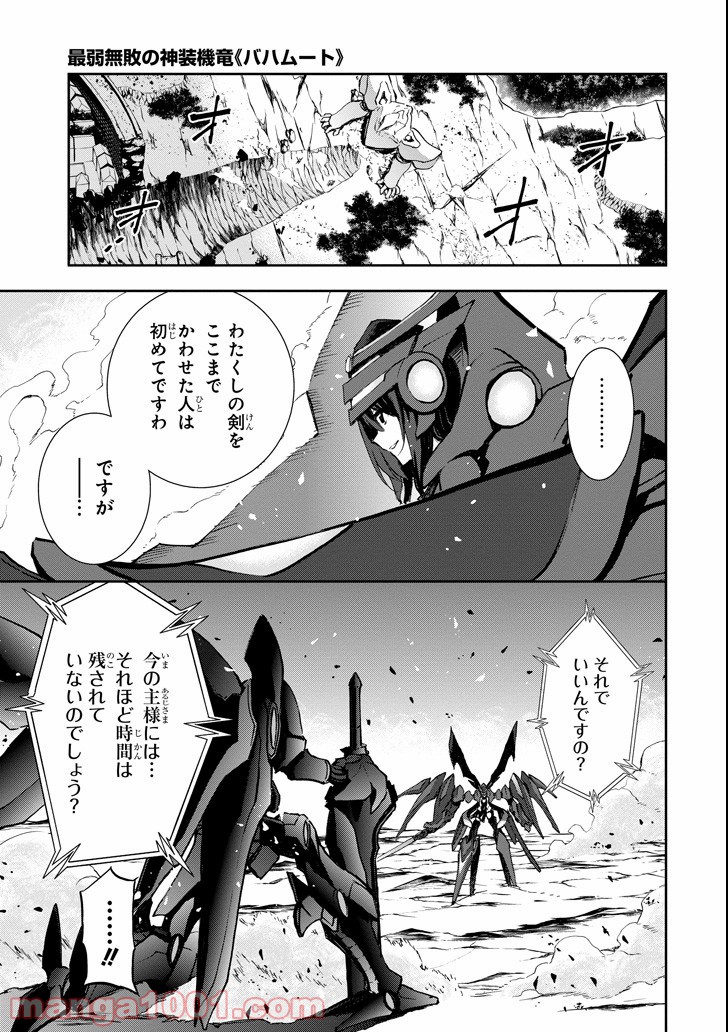 最弱無敗の神装機竜 第44話 - Page 5