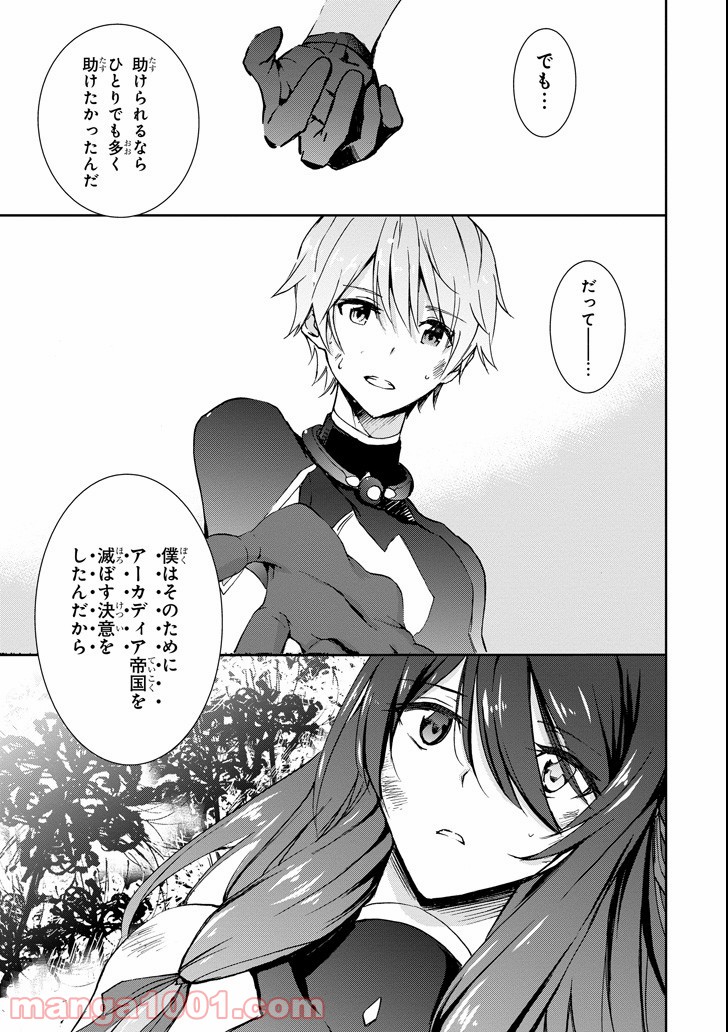 最弱無敗の神装機竜 第44話 - Page 41