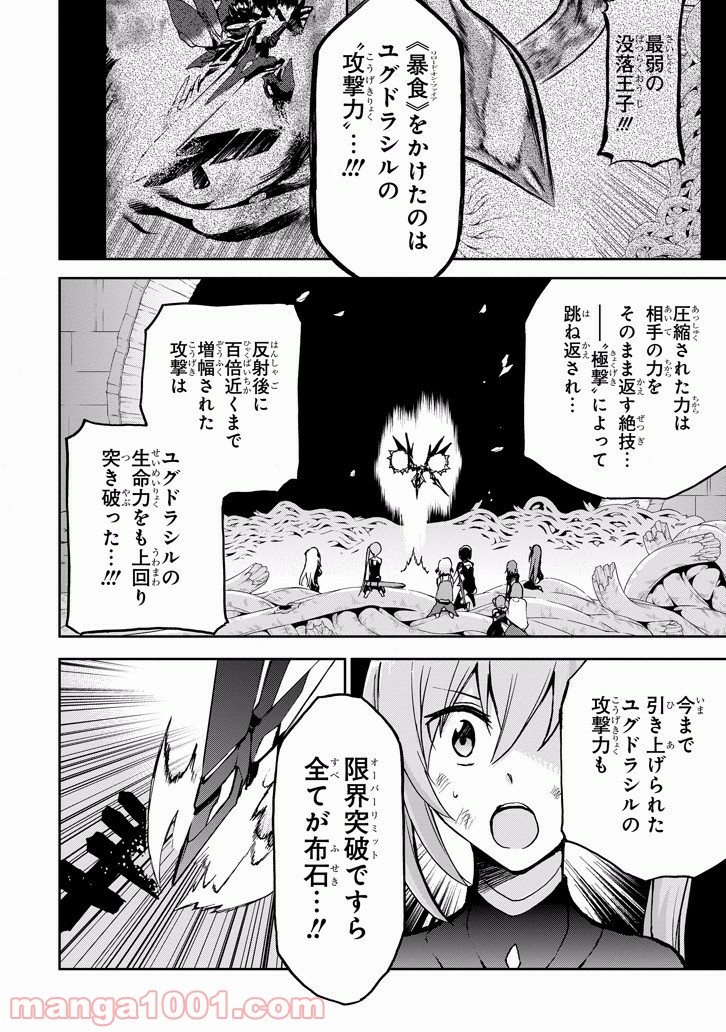 最弱無敗の神装機竜 - 第36話 - Page 16