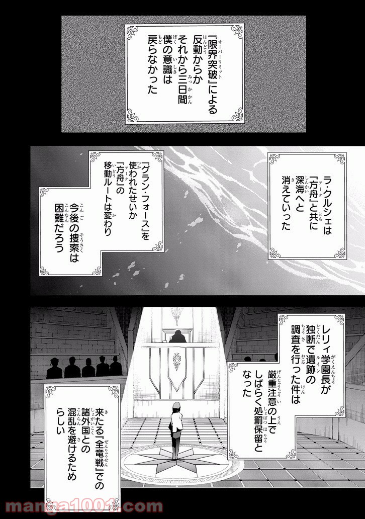 最弱無敗の神装機竜 第36話 - Page 24