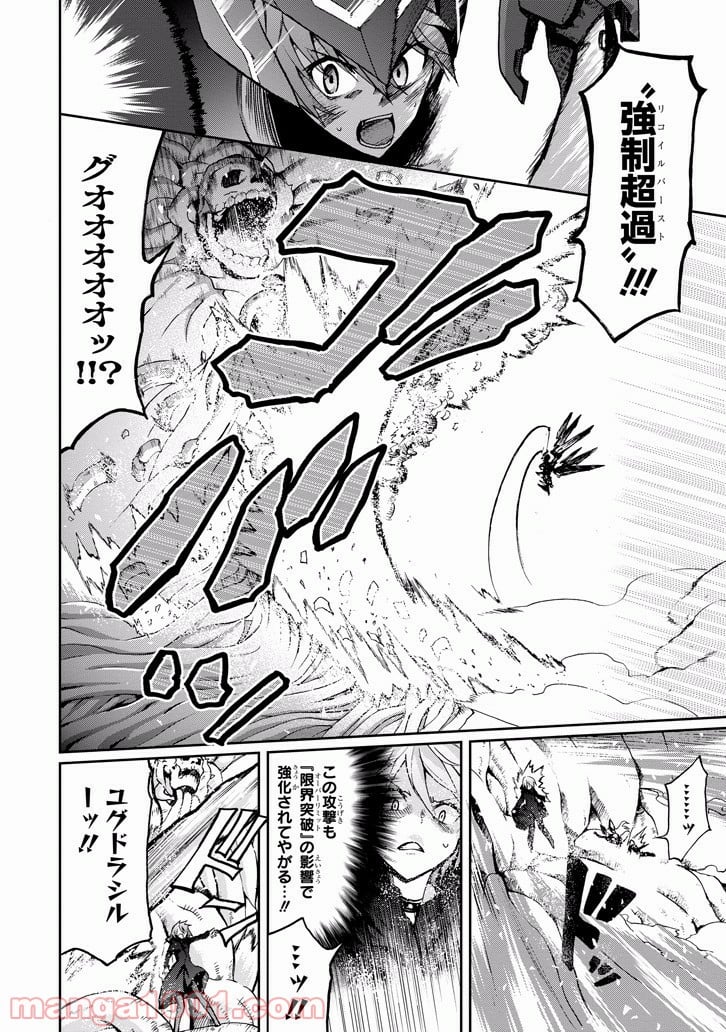 最弱無敗の神装機竜 - 第36話 - Page 4