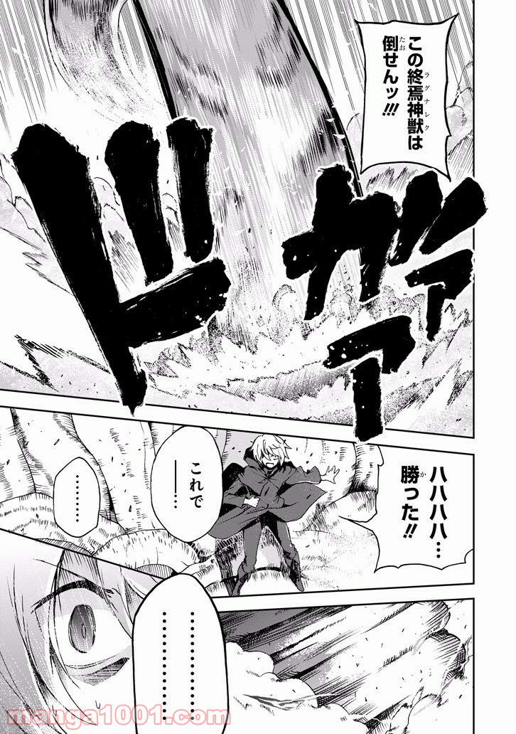 最弱無敗の神装機竜 第36話 - Page 9