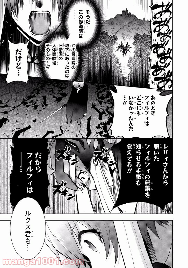 最弱無敗の神装機竜 第32話 - Page 43