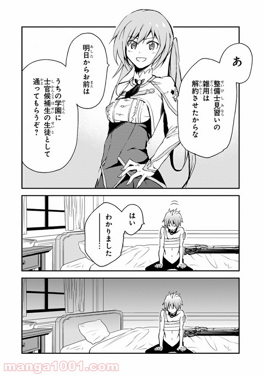 最弱無敗の神装機竜 第3話 - Page 56