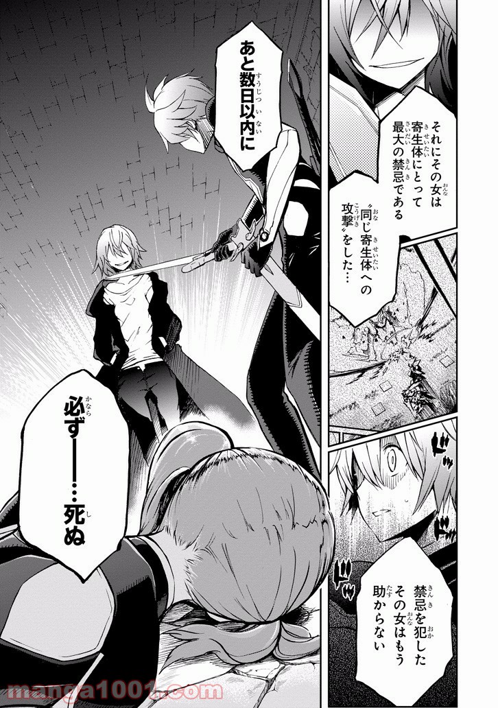 最弱無敗の神装機竜 第33話 - Page 7