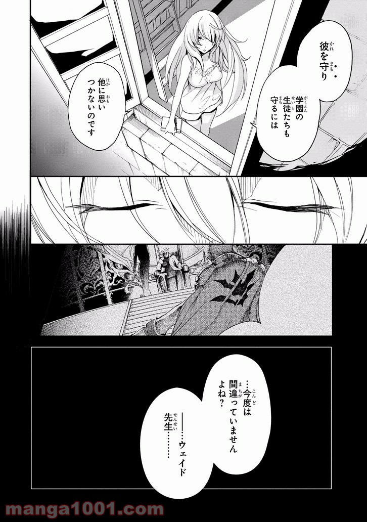 最弱無敗の神装機竜 第23話 - Page 32