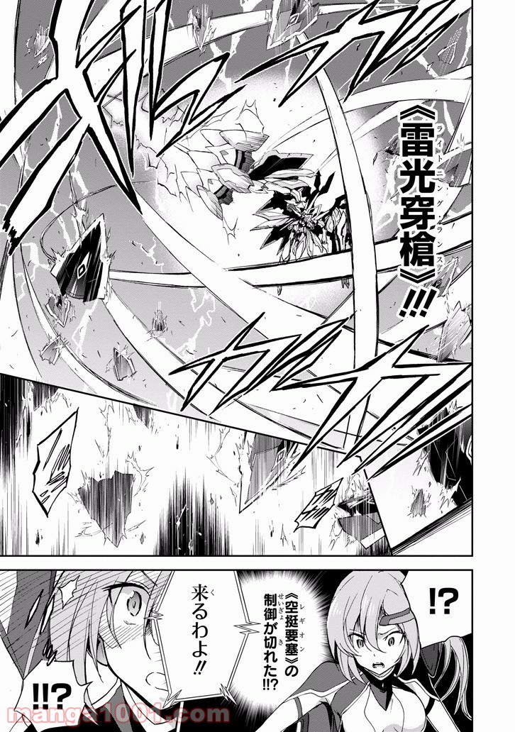 最弱無敗の神装機竜 第23話 - Page 53