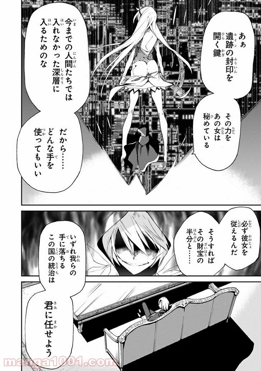 最弱無敗の神装機竜 第14話 - Page 46