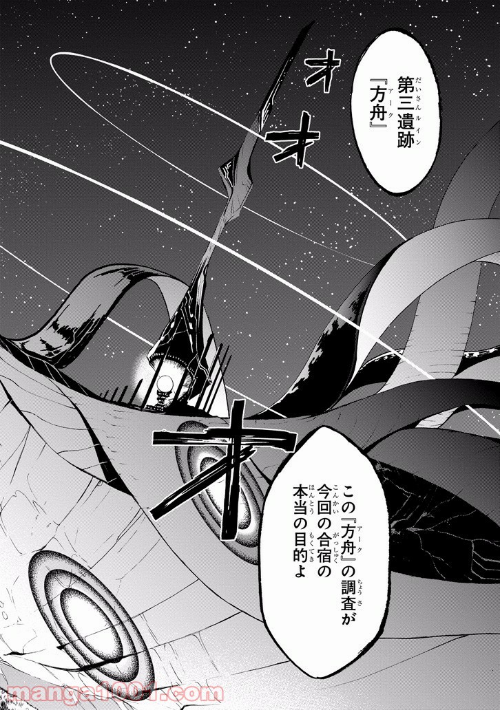 最弱無敗の神装機竜 - 第30話 - Page 26