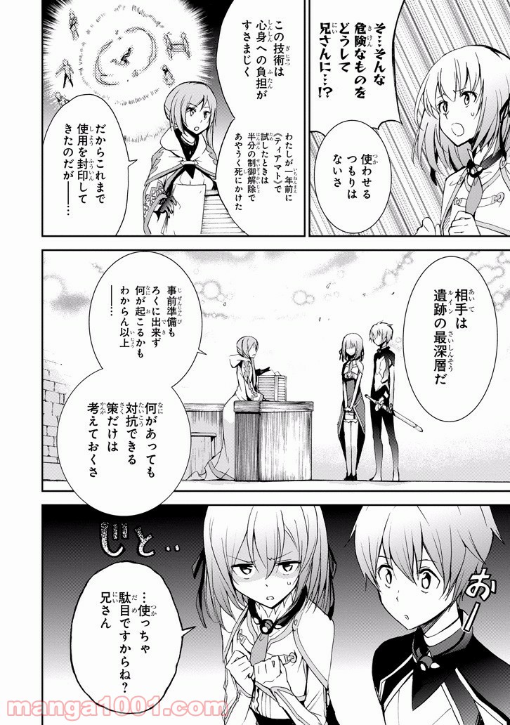 最弱無敗の神装機竜 - 第30話 - Page 32