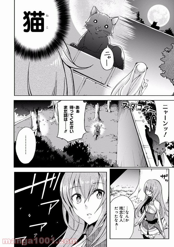 最弱無敗の神装機竜 第21話 - Page 16