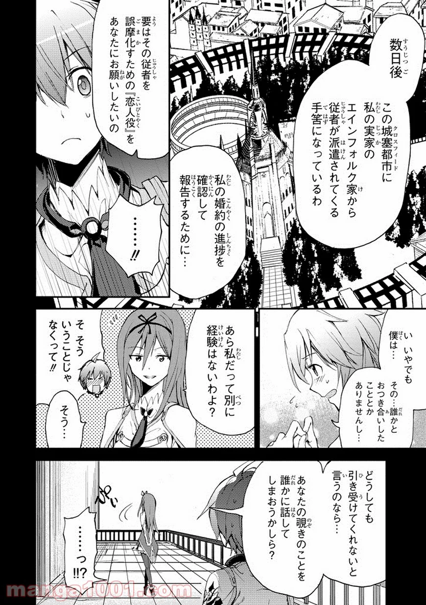 最弱無敗の神装機竜 第13話 - Page 8