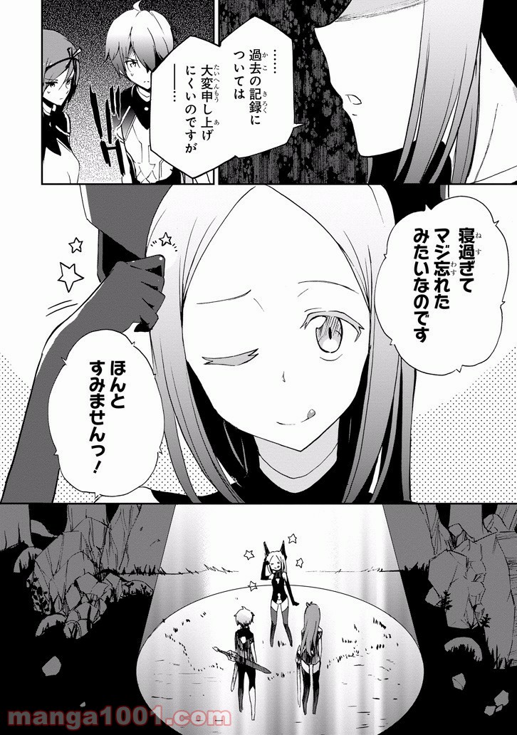 最弱無敗の神装機竜 第31話 - Page 16