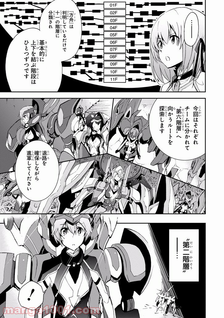 最弱無敗の神装機竜 第31話 - Page 5