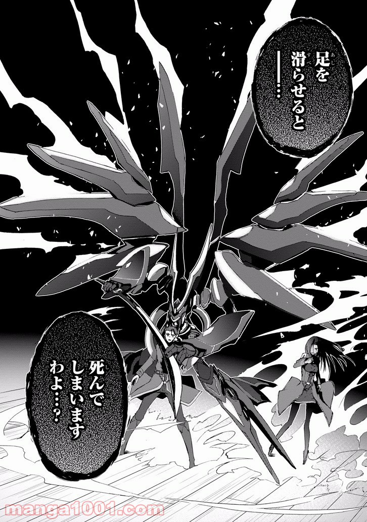 最弱無敗の神装機竜 第31話 - Page 41