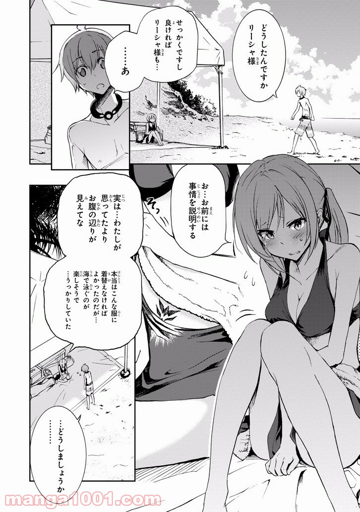 最弱無敗の神装機竜 第29話 - Page 6