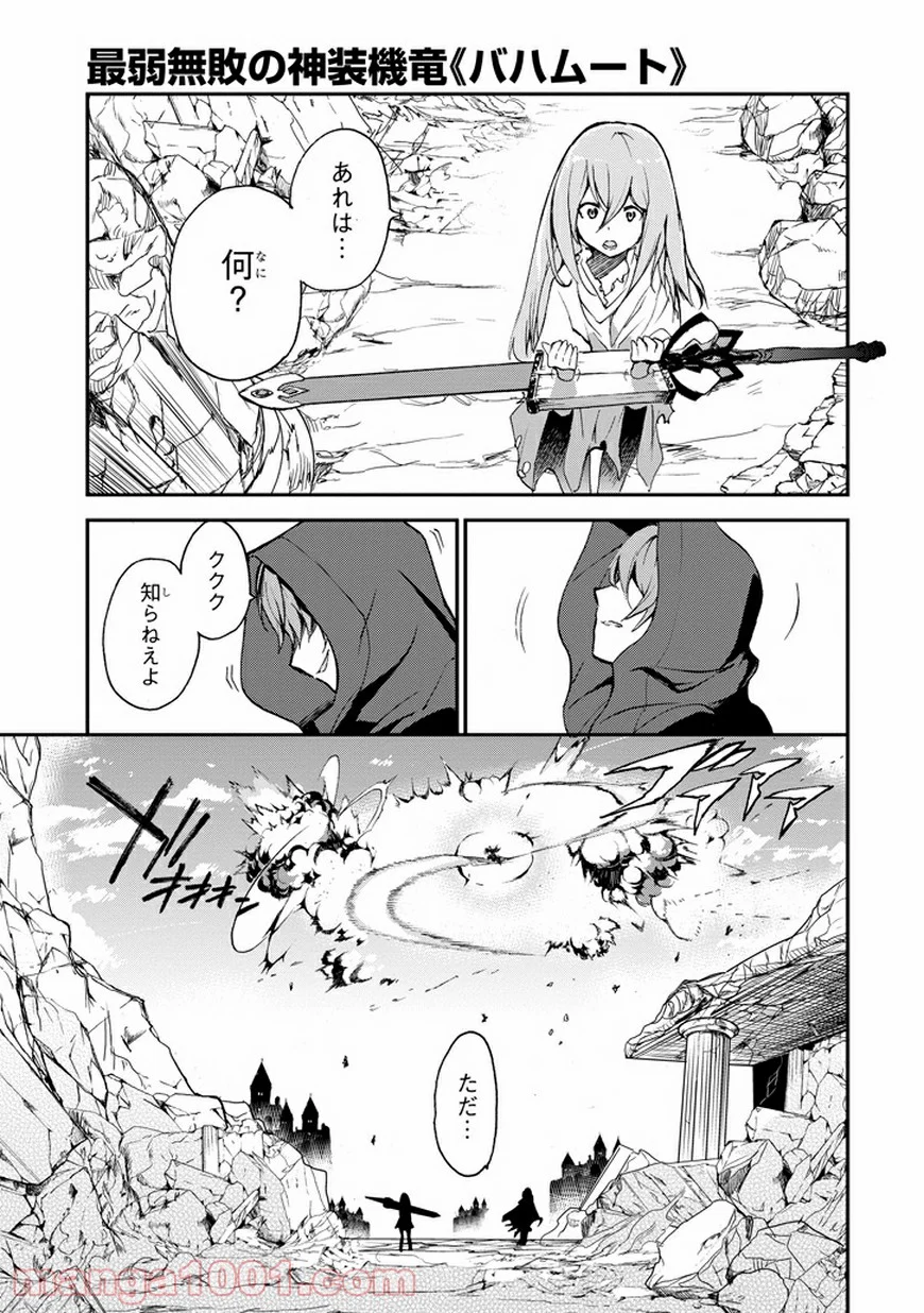 最弱無敗の神装機竜 第9話 - Page 29