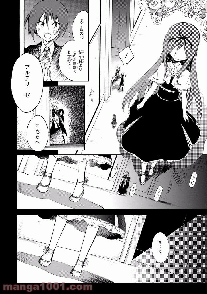 最弱無敗の神装機竜 - 第17話 - Page 9