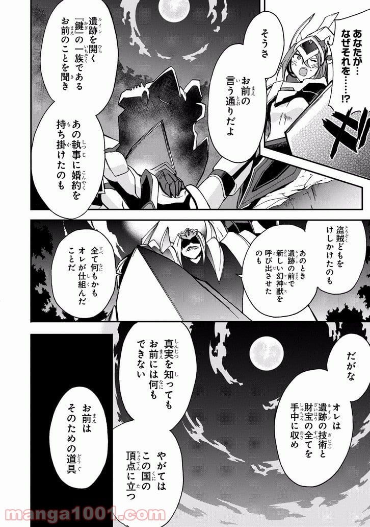 最弱無敗の神装機竜 第18話 - Page 22