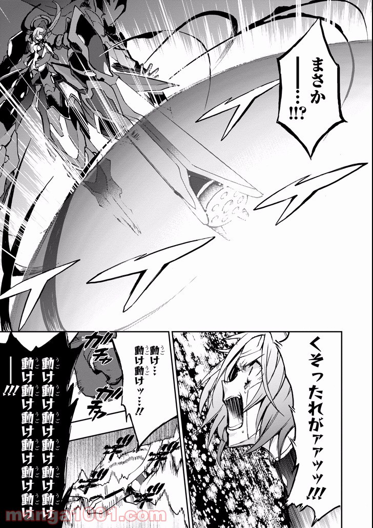 最弱無敗の神装機竜 - 第45話 - Page 31