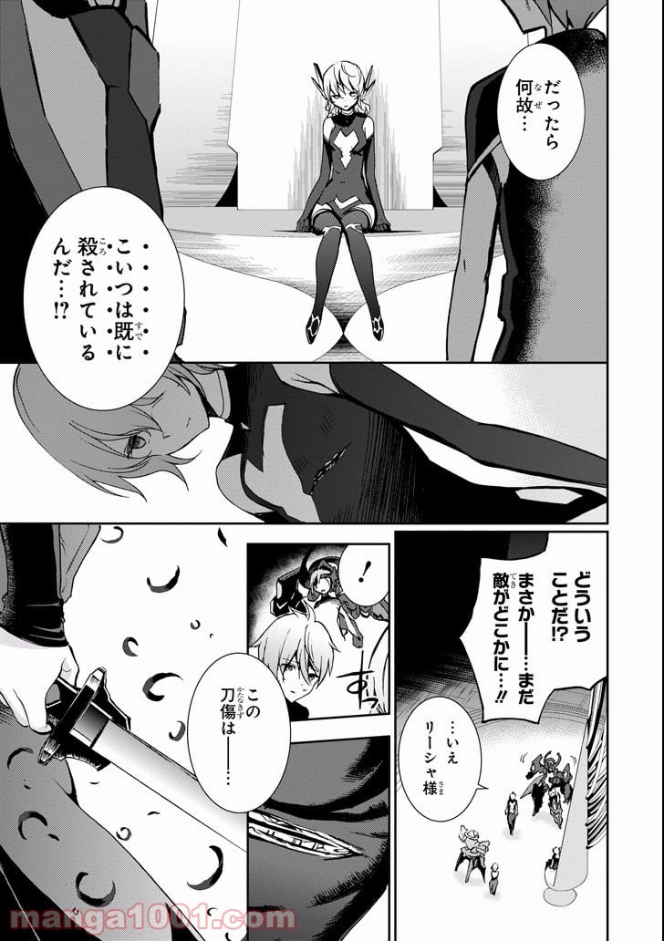 最弱無敗の神装機竜 第45話 - Page 39