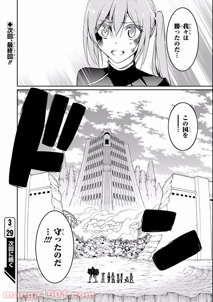 最弱無敗の神装機竜 - 第45話 - Page 46