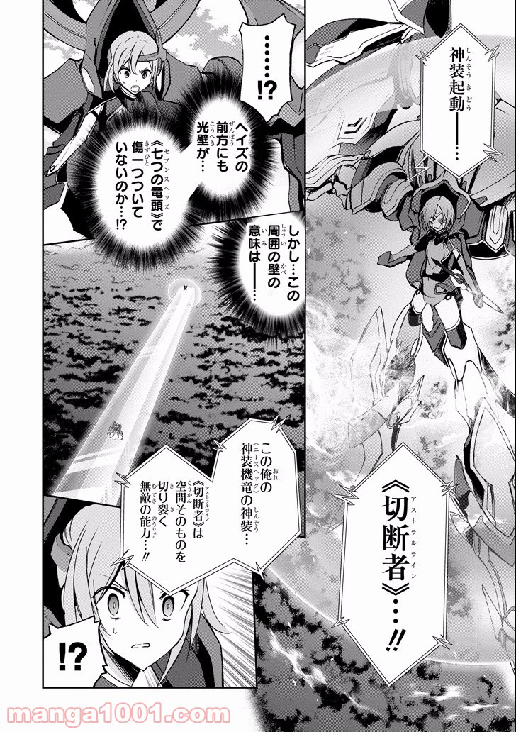 最弱無敗の神装機竜 第45話 - Page 6