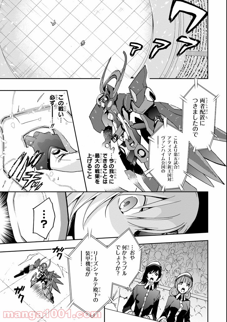 最弱無敗の神装機竜 第40話 - Page 23