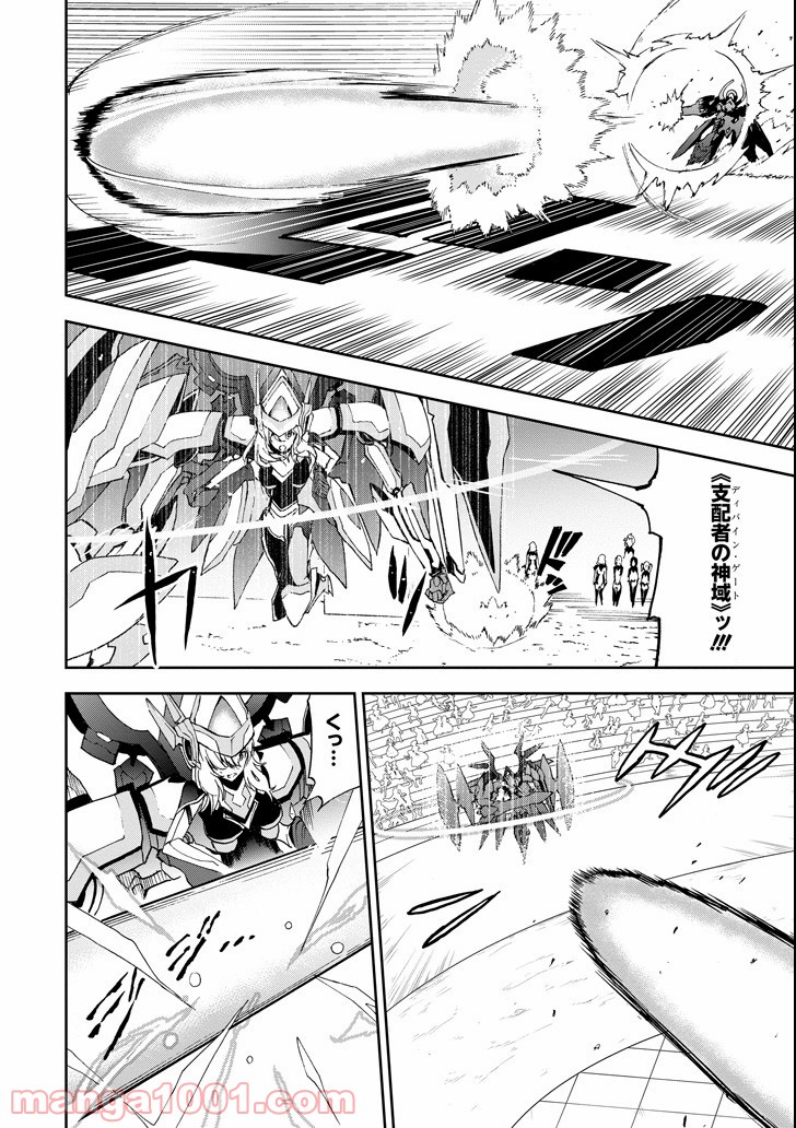 最弱無敗の神装機竜 第40話 - Page 26