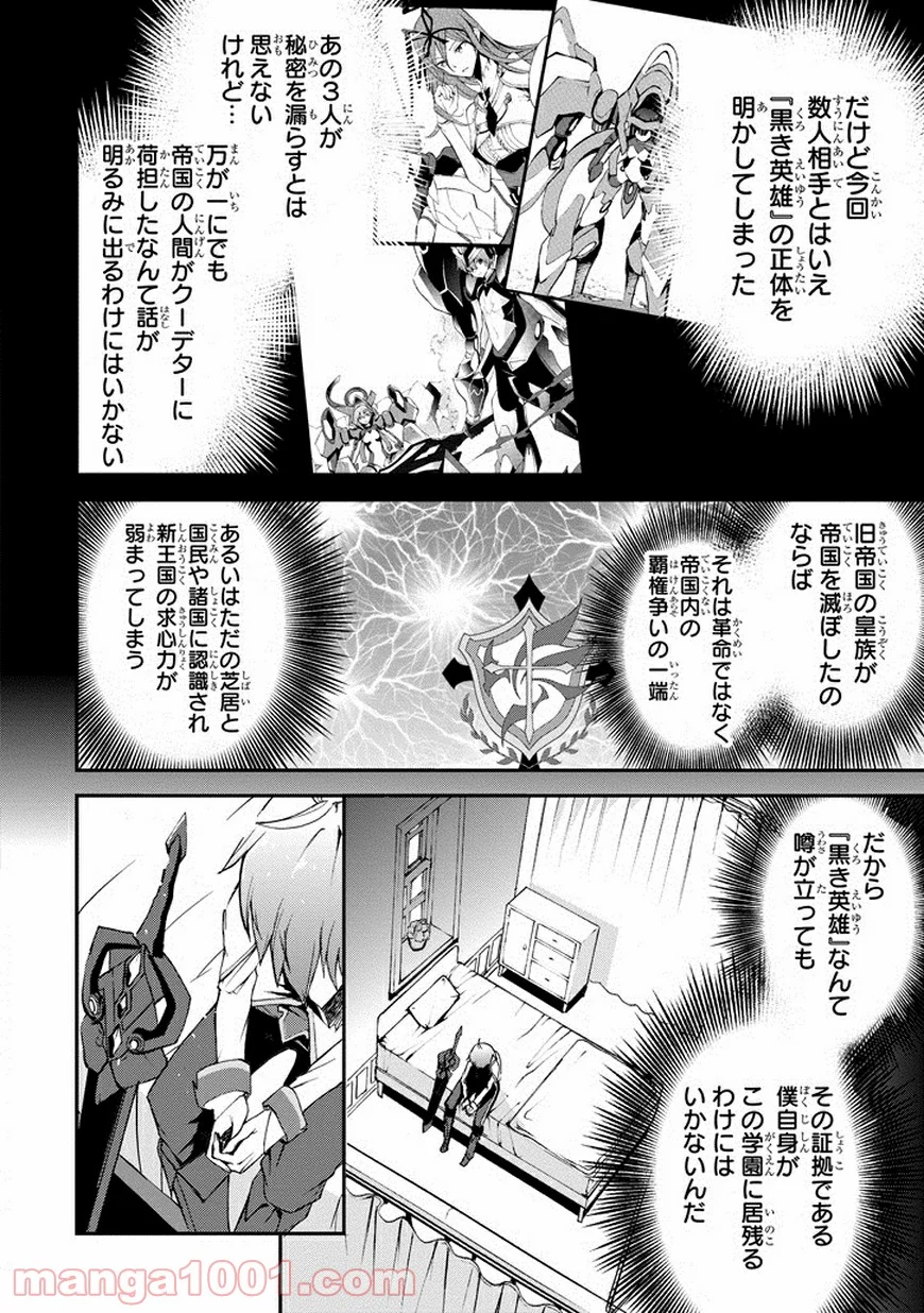 最弱無敗の神装機竜 - 第11話 - Page 22