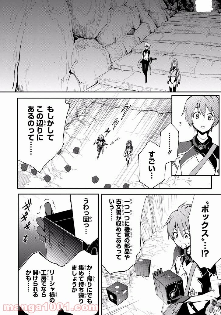 最弱無敗の神装機竜 第16話 - Page 44